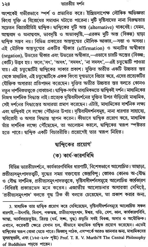 Bharatiya Darshan (Bengali)