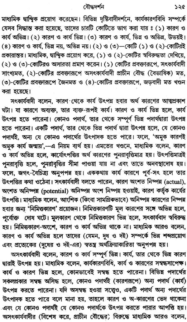 Bharatiya Darshan (Bengali)