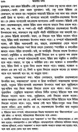 Bharatiya Darshan (Bengali)