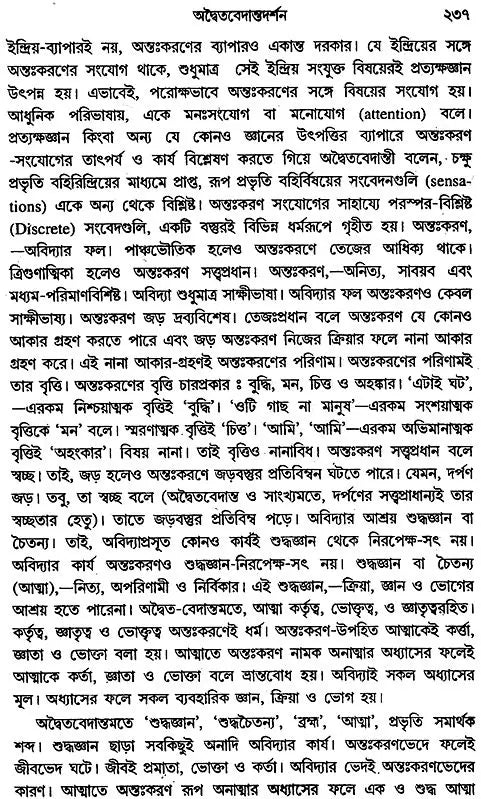 Bharatiya Darshan (Bengali)