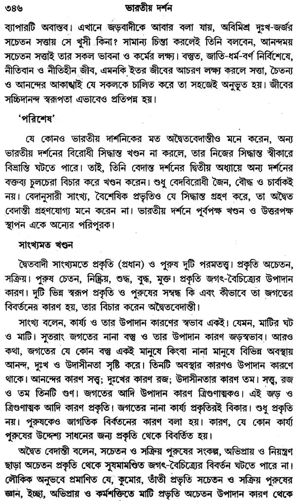 Bharatiya Darshan (Bengali)