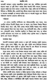 Bharatiya Darshan (Bengali)