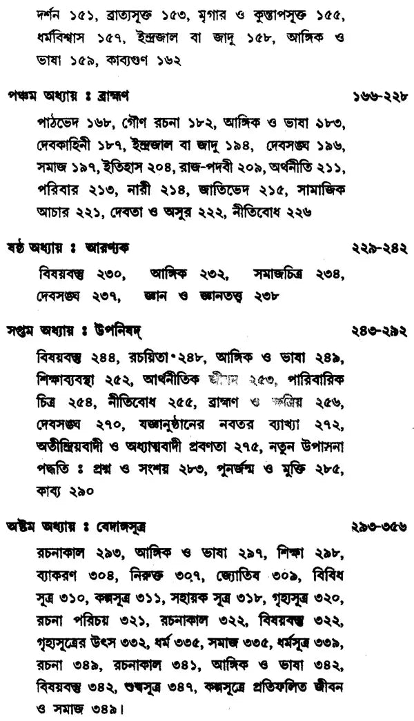 Vedic Literature in Historical Perspective (Bengali)