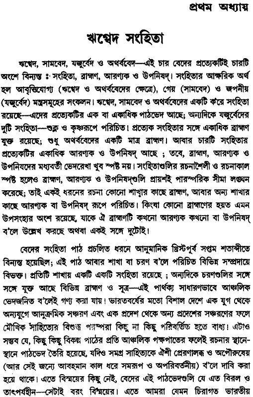 Vedic Literature in Historical Perspective (Bengali)