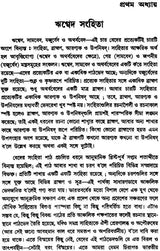 Vedic Literature in Historical Perspective (Bengali)