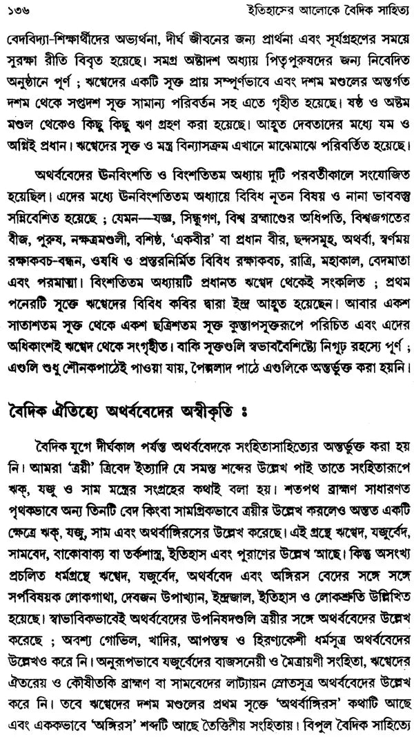 Vedic Literature in Historical Perspective (Bengali)