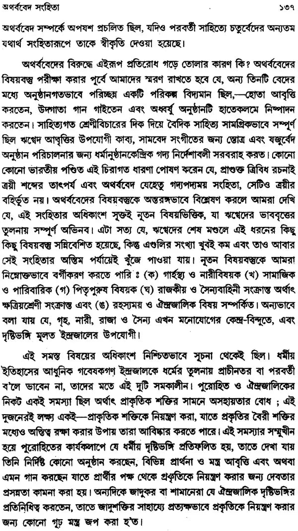 Vedic Literature in Historical Perspective (Bengali)