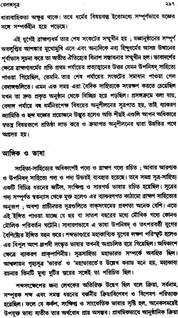 Vedic Literature in Historical Perspective (Bengali)