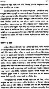 Vedic Literature in Historical Perspective (Bengali)