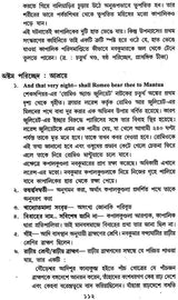 Bankim Chandrer Kapal Kundala: Path O Parigrahane (Bengali)