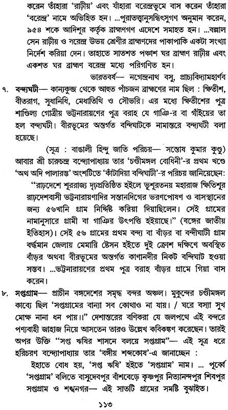 Bankim Chandrer Kapal Kundala: Path O Parigrahane (Bengali)