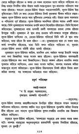 Bankim Chandrer Kapal Kundala: Path O Parigrahane (Bengali)