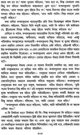 Bankim Chandrer Kapal Kundala: Path O Parigrahane (Bengali)