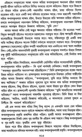 Bankim Chandrer Kapal Kundala: Path O Parigrahane (Bengali)