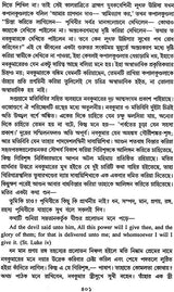 Bankim Chandrer Kapal Kundala: Path O Parigrahane (Bengali)