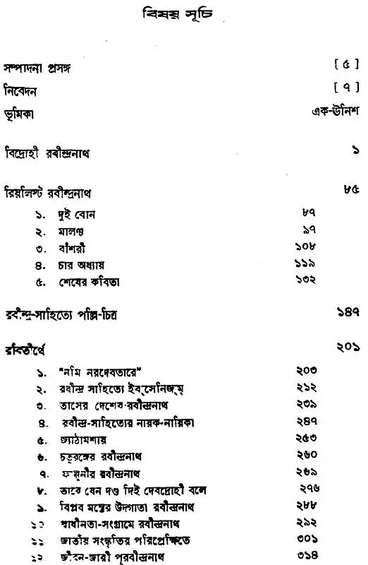 Rabindranath (Bengali)