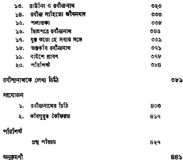 Rabindranath (Bengali)