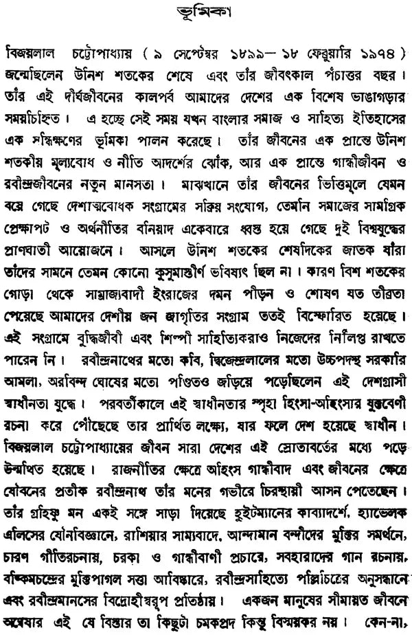 Rabindranath (Bengali)