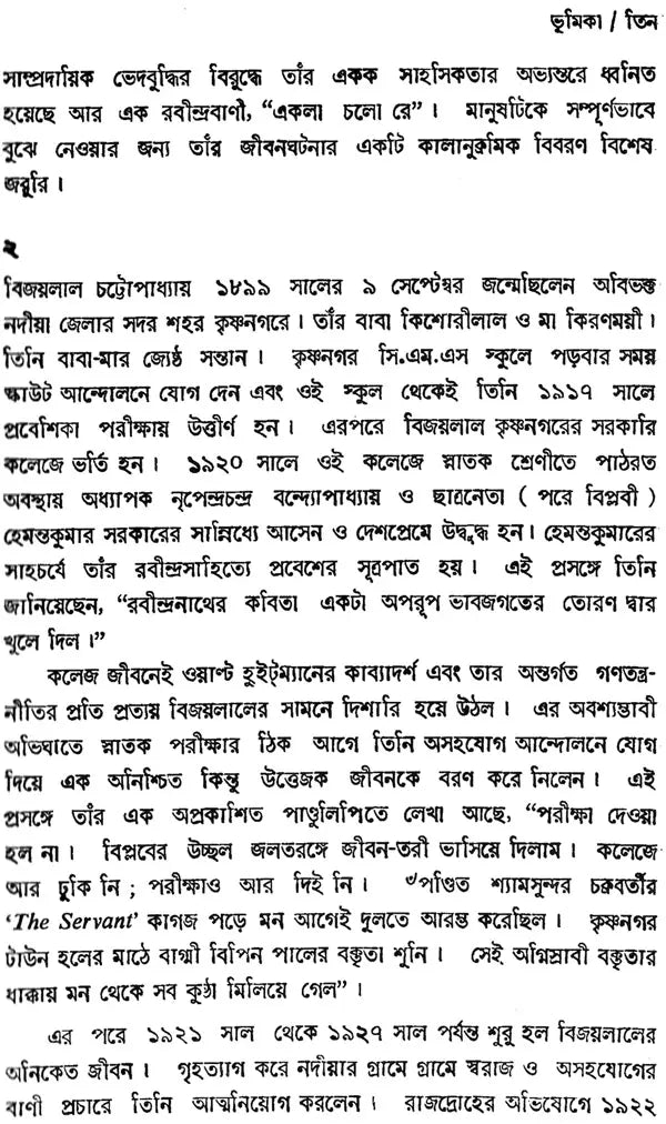 Rabindranath (Bengali)