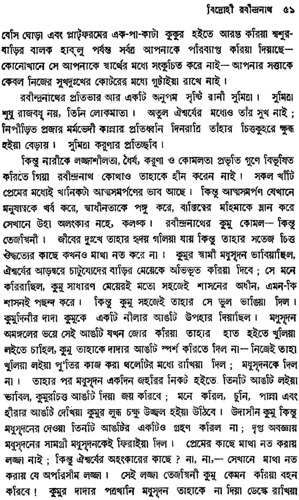 Rabindranath (Bengali)