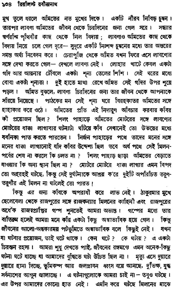 Rabindranath (Bengali)