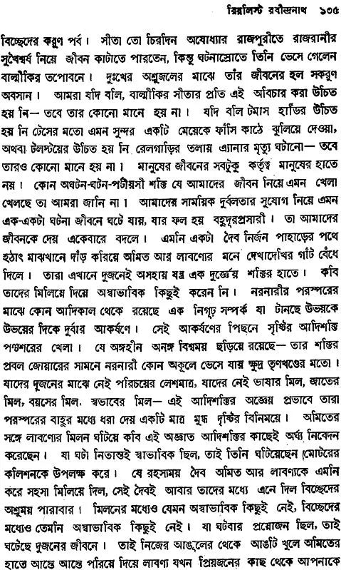 Rabindranath (Bengali)
