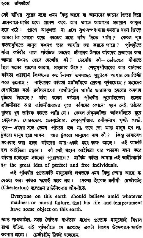 Rabindranath (Bengali)