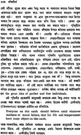 Rabindranath (Bengali)