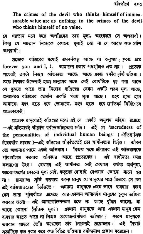 Rabindranath (Bengali)