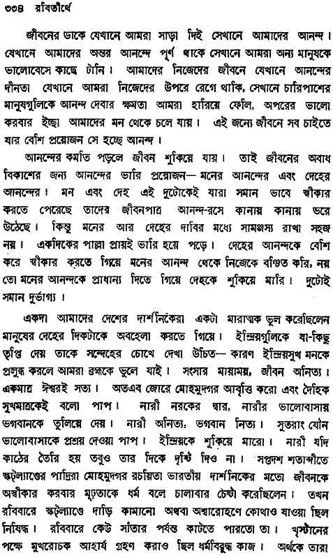 Rabindranath (Bengali)