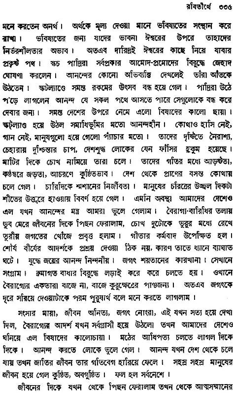 Rabindranath (Bengali)