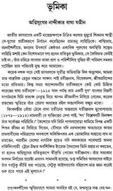 Sadhak Biplabee Jatindranath (Bengali)