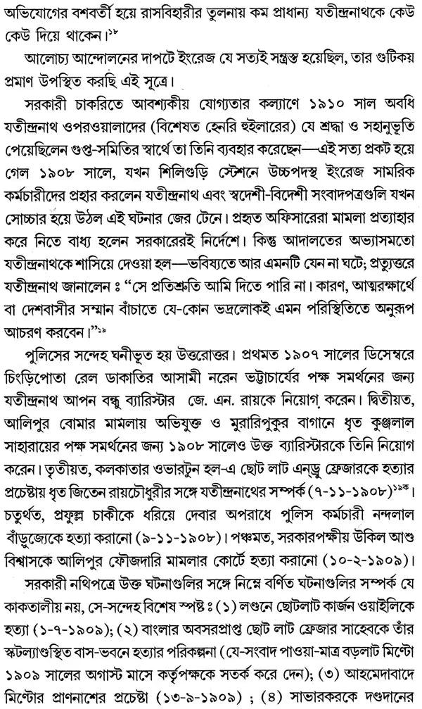 Sadhak Biplabee Jatindranath (Bengali)