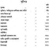 Sadhak Biplabee Jatindranath (Bengali)