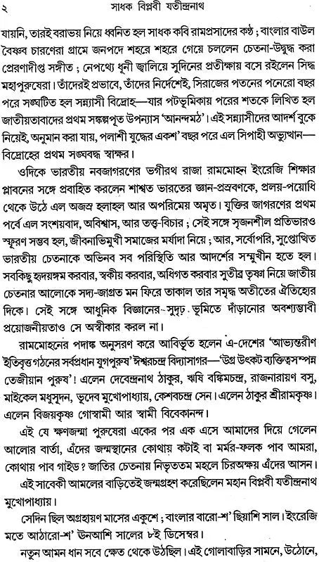 Sadhak Biplabee Jatindranath (Bengali)