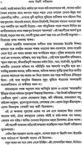 Sadhak Biplabee Jatindranath (Bengali)