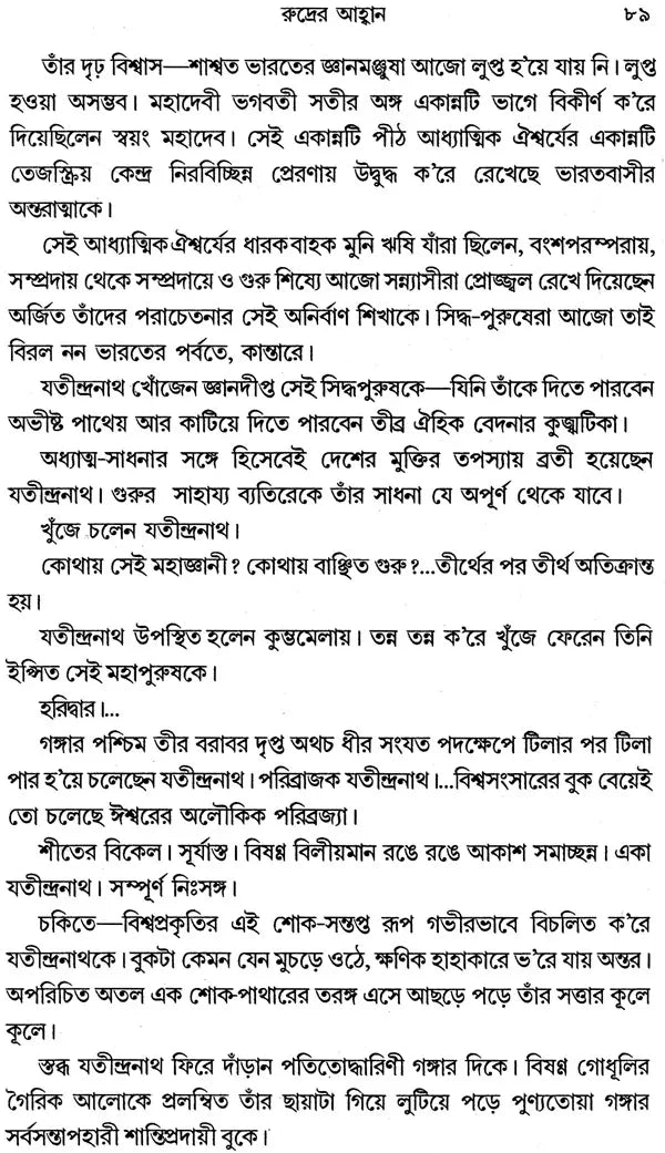 Sadhak Biplabee Jatindranath (Bengali)