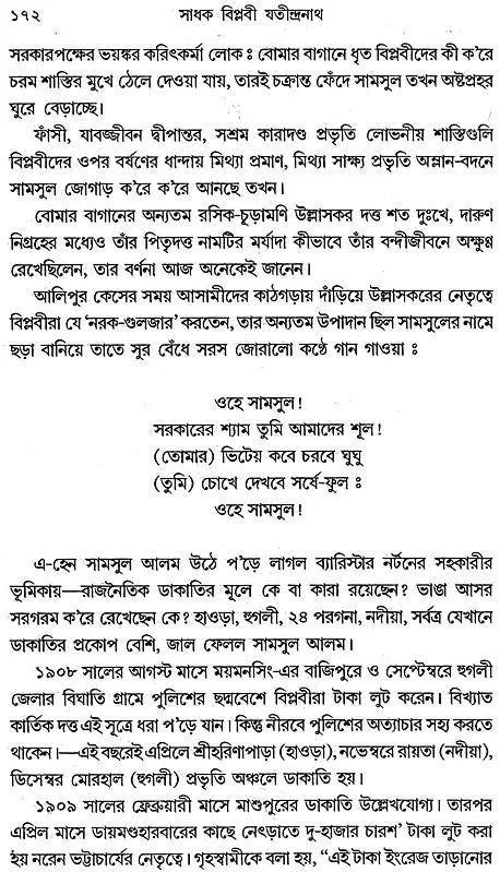 Sadhak Biplabee Jatindranath (Bengali)