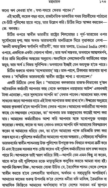 Sadhak Biplabee Jatindranath (Bengali)