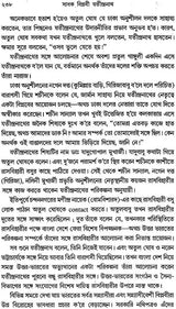 Sadhak Biplabee Jatindranath (Bengali)