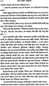 Sadhak Biplabee Jatindranath (Bengali)