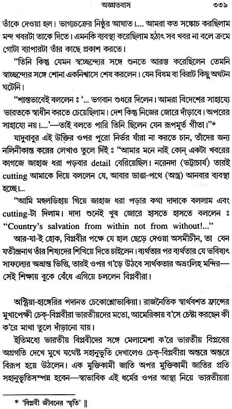 Sadhak Biplabee Jatindranath (Bengali)
