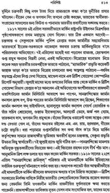Sadhak Biplabee Jatindranath (Bengali)