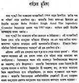 Prabad-Pratim Sangrami Baba Prithvi Singh Azad (An Autobiography in Bengali)