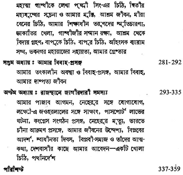 Prabad-Pratim Sangrami Baba Prithvi Singh Azad (An Autobiography in Bengali)