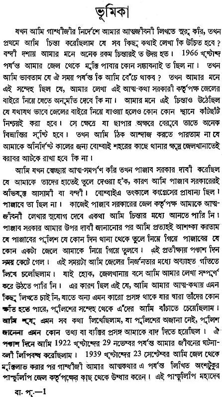 Prabad-Pratim Sangrami Baba Prithvi Singh Azad (An Autobiography in Bengali)