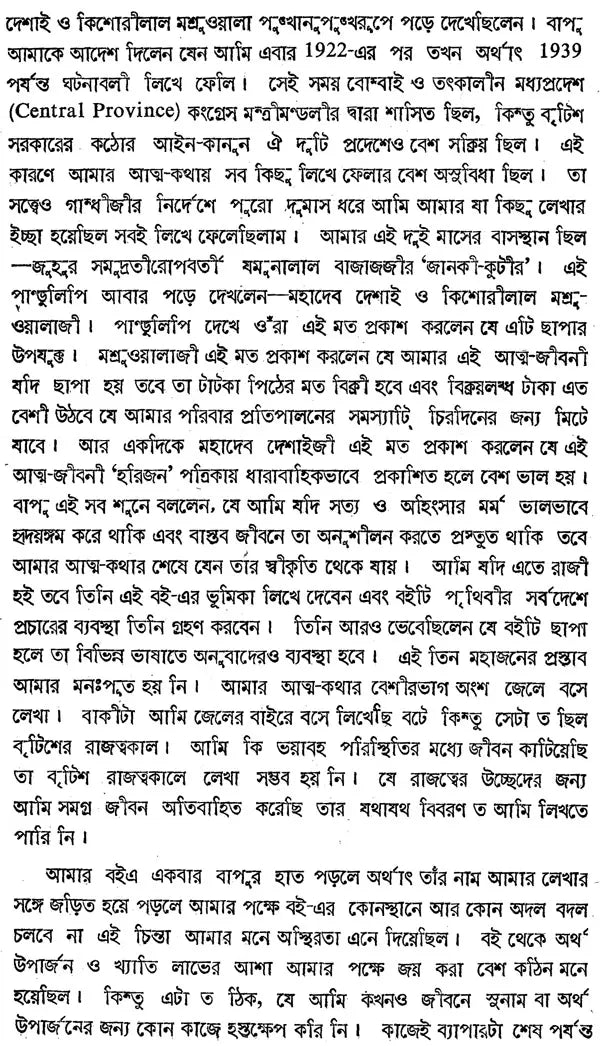 Prabad-Pratim Sangrami Baba Prithvi Singh Azad (An Autobiography in Bengali)