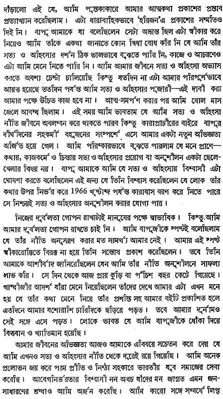 Prabad-Pratim Sangrami Baba Prithvi Singh Azad (An Autobiography in Bengali)