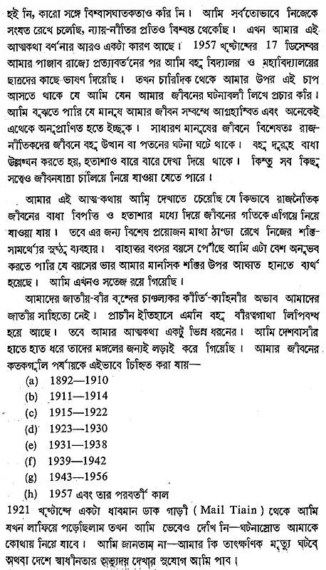 Prabad-Pratim Sangrami Baba Prithvi Singh Azad (An Autobiography in Bengali)