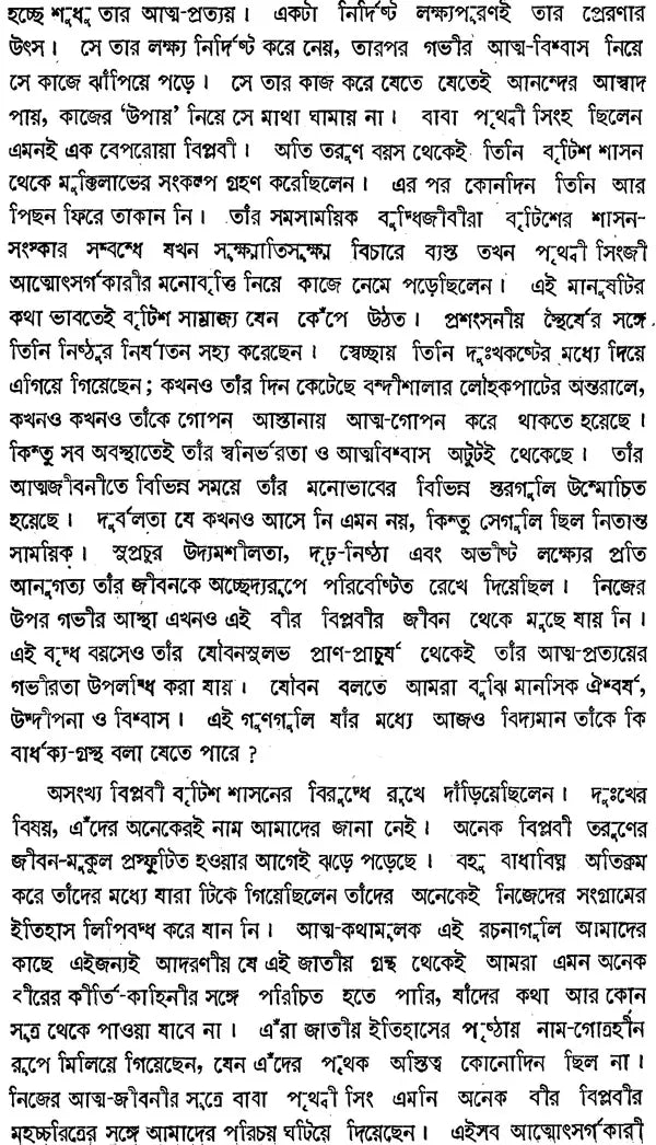 Prabad-Pratim Sangrami Baba Prithvi Singh Azad (An Autobiography in Bengali)